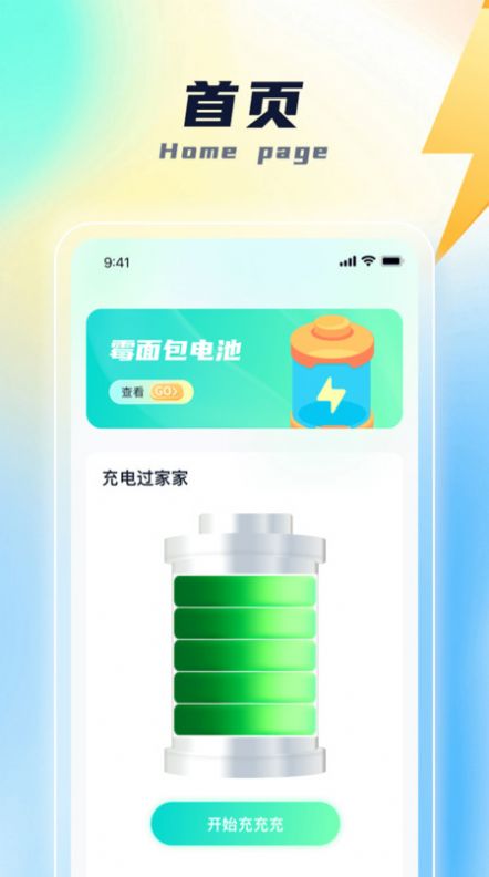 面包充电app手机版下载 v1.0.1