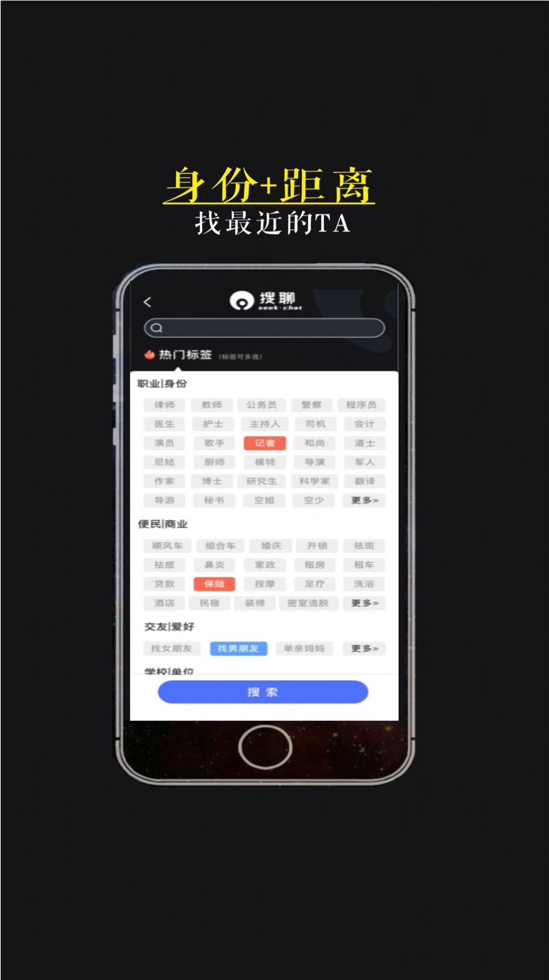 搜聊软件app下载官方版 v1.0.0