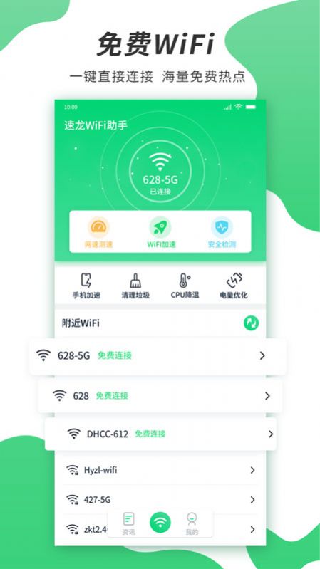 速龙wifi APP最新版下载 v1.0.2