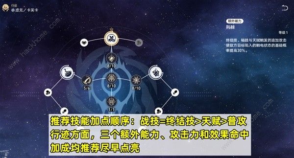 崩坏星穹铁道卡芙卡培养攻略 卡芙卡配队阵容搭配推荐图片4