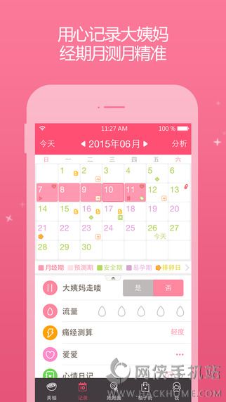 美柚经期助手iPad版下载 v8.68.0.0