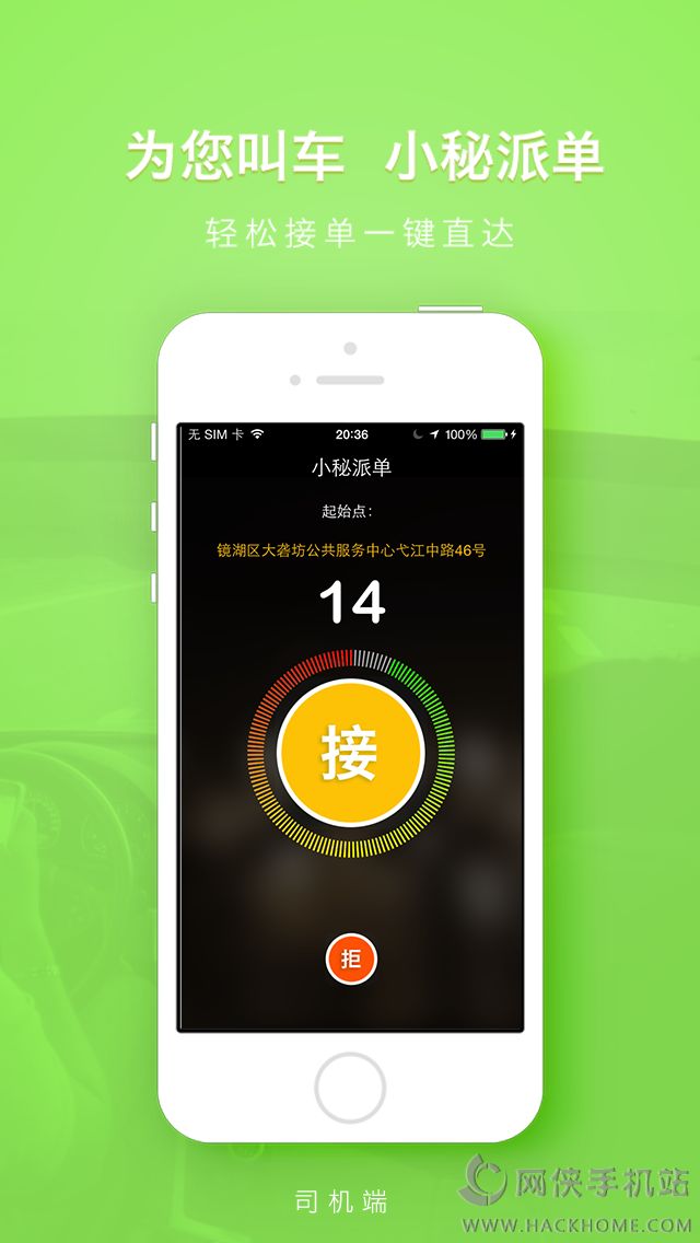 Veni叫车司机端下载手机版app v1.1