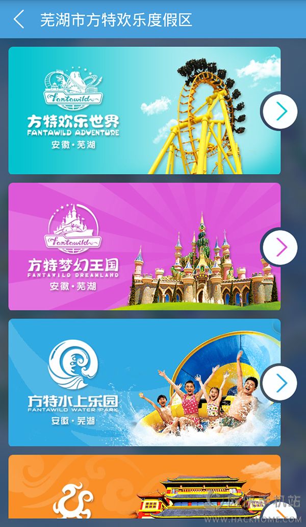 乐游方特官网下载手机版app v1.0.1