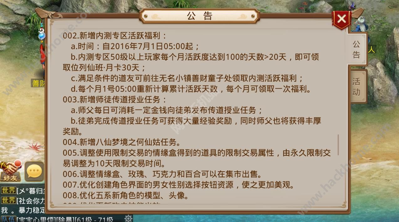 问道手游内测区专属福利活动 活跃送30天位列仙班月卡