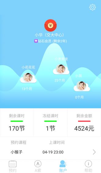 A索早教app官网手机版下载 v1.6