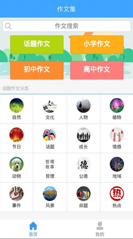 优佳作文app官方最新版下载 v1.0.0