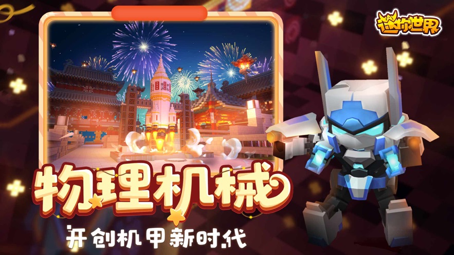 迷你世界同人版超级版下载安装 v1.38.6