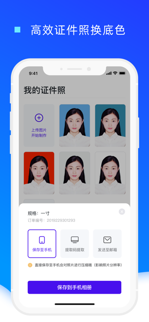 证件照换底色app免费版苹果手机下载 v1.0.22