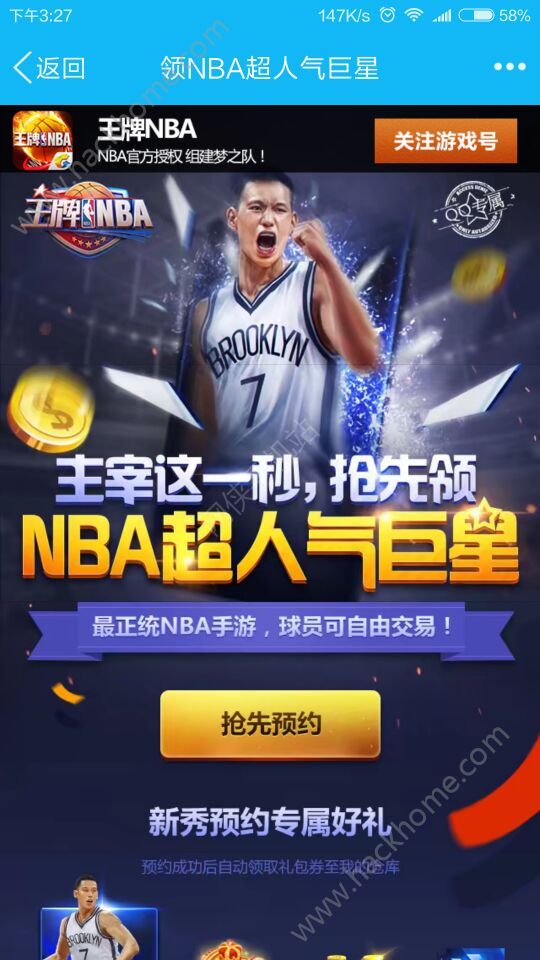 王牌NBA预约活动地址 预约球员精华图片1