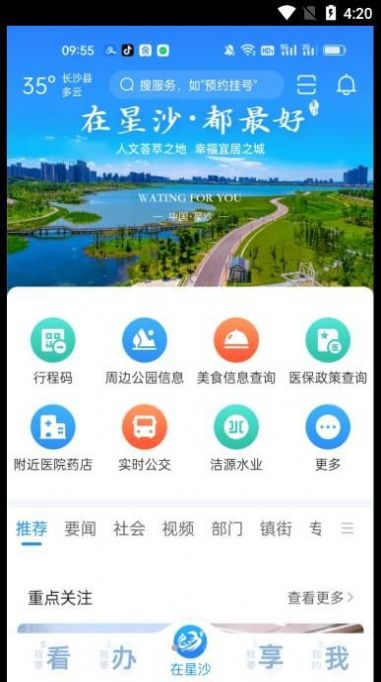 在星沙app官方下载 v1.0.0