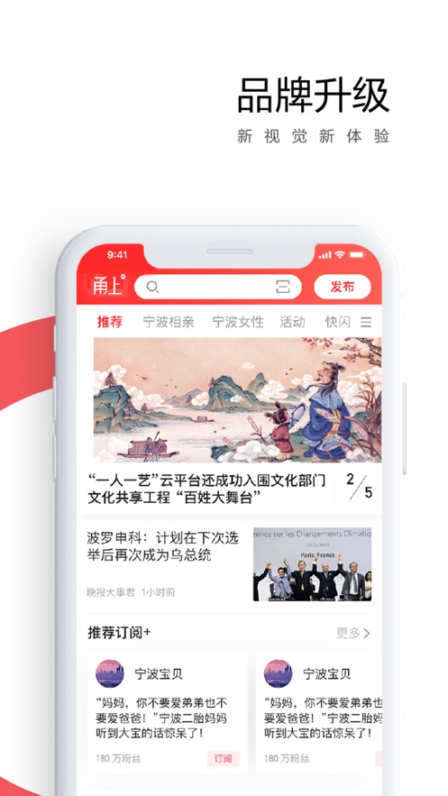 宁波晚报甬上app官方下载 v6.0.5