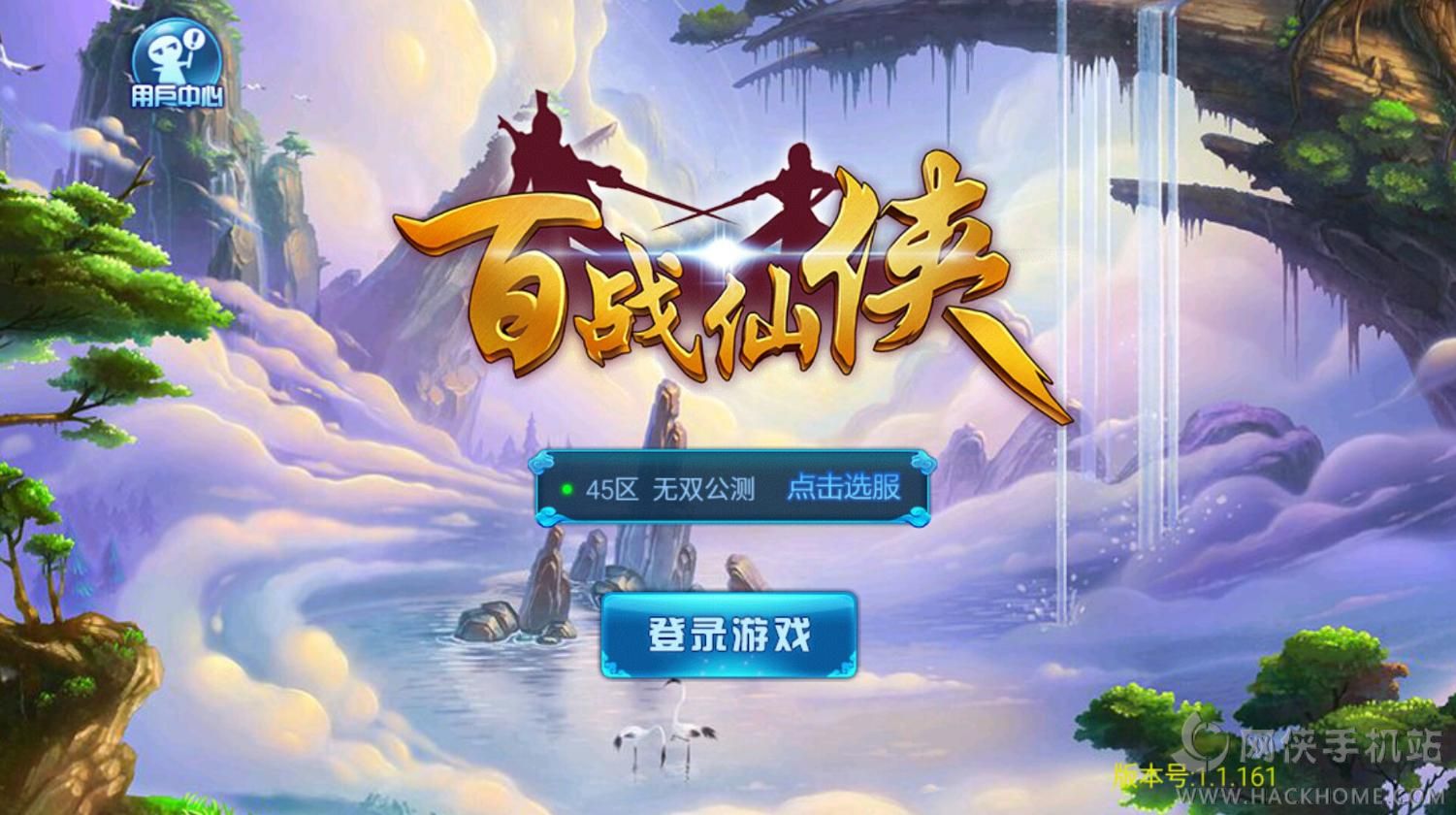 百战仙侠评测：成仙成魔一念之间图片1