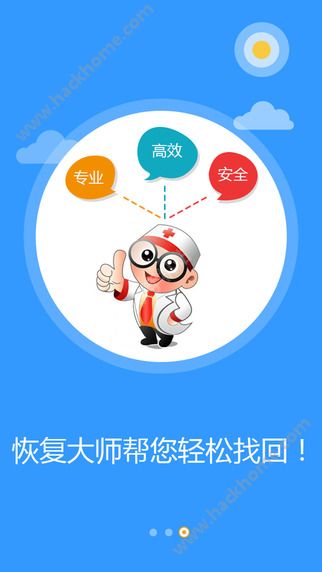 苹果恢复大师官网app下载安装 v10.4