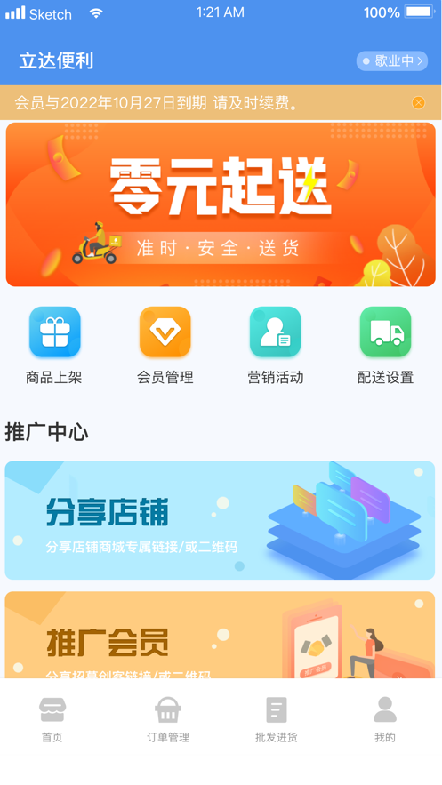 零元起送商家端app下载 v1.1