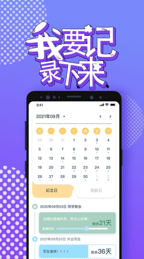 梦想倒计时app中文汉化版软件下载 v1.0.0