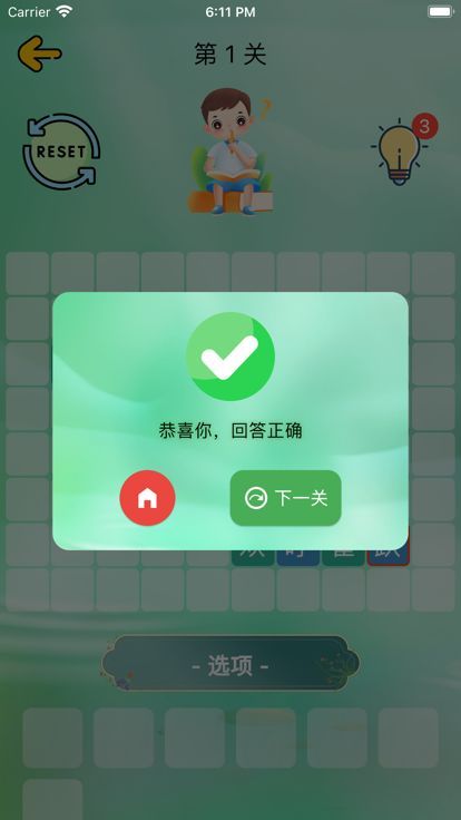 成语迷阵软件下载苹果版 v1.1