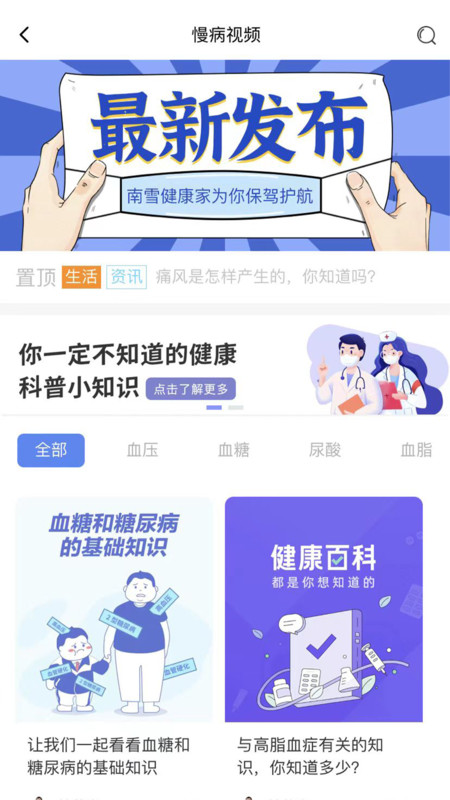 南雪健康家软件官方下载 v1.0.54