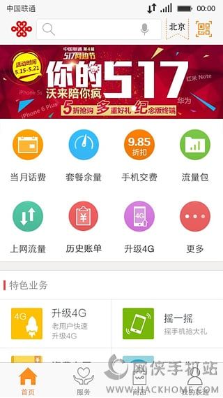 中国联通手机营业厅客户端下载 v11.1