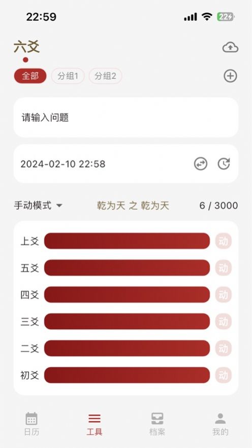 灵光象吉六爻排盘app官方下载 v1.0