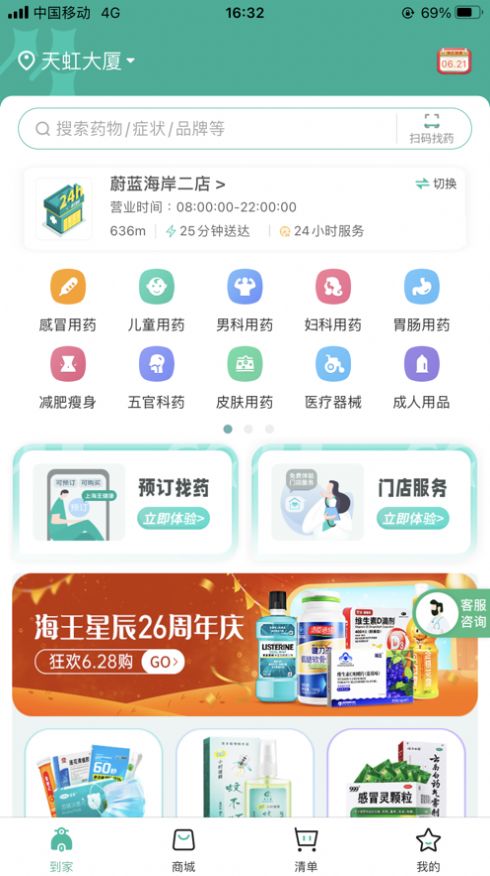 海王星辰app安卓最新版图片2