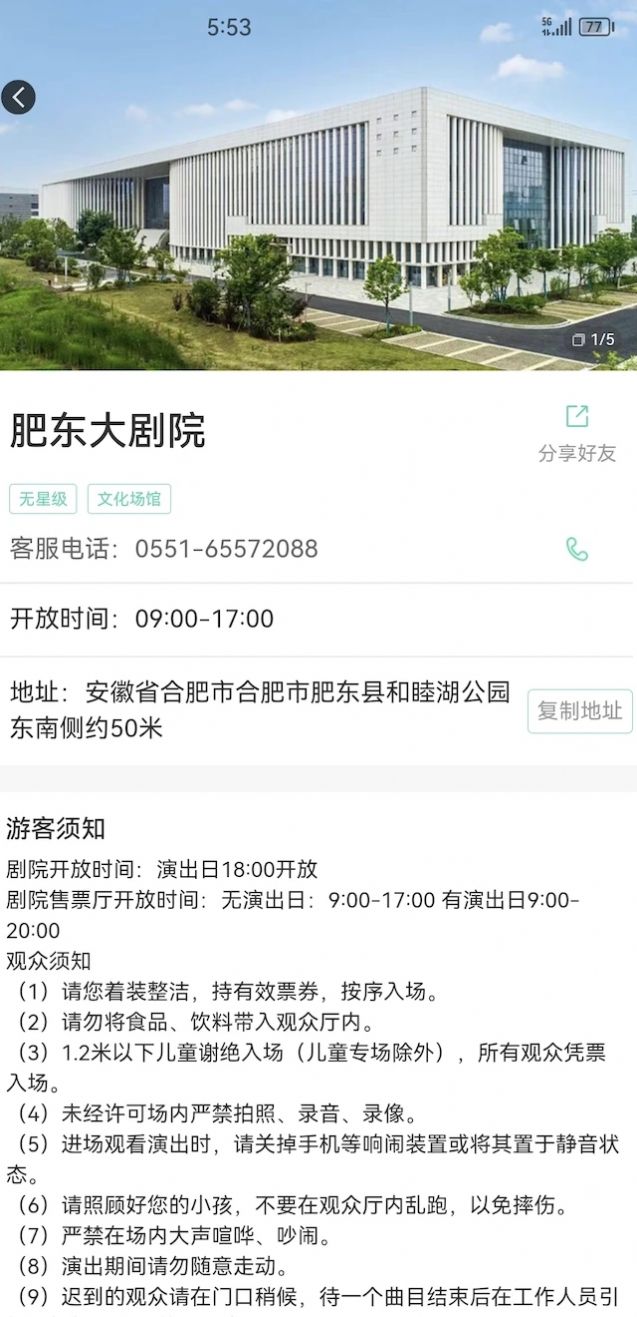 包游肥东安卓版应用下载 v1.1.9