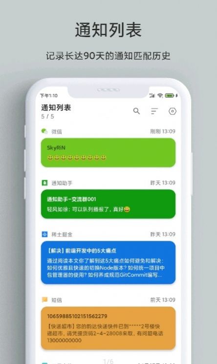 一条通知app软件官方下载 v1.75 C