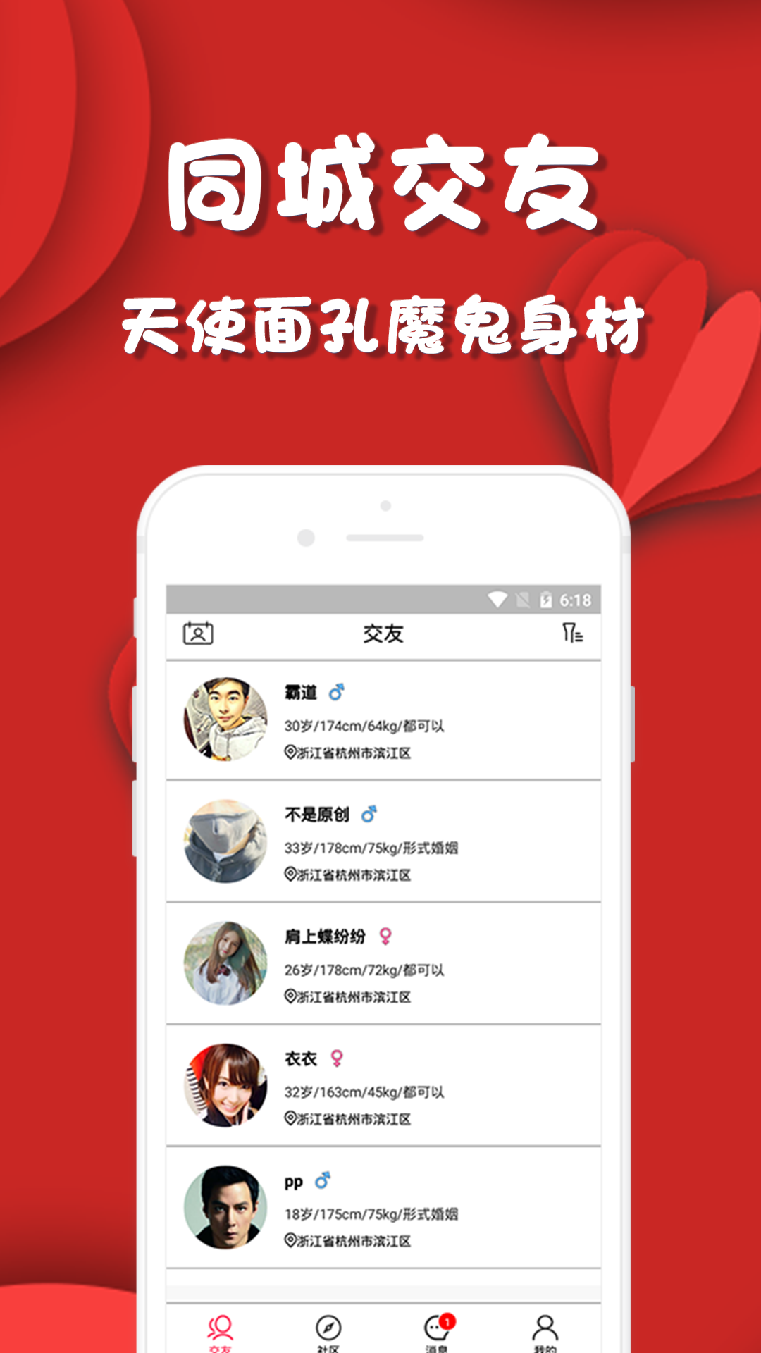 形婚介绍所app软件官方版 V1.0