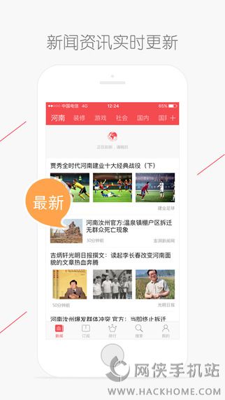 河南头条新闻官网app下载手机客户端 v1.2.7