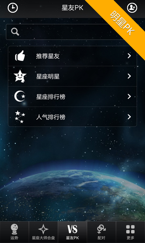 星座大师加强版手机版app v4.0.2