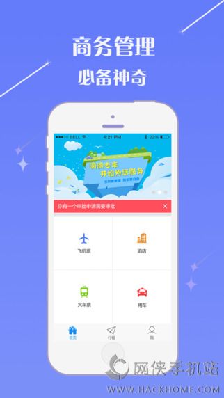 乐川商旅官网app下载 v2.3