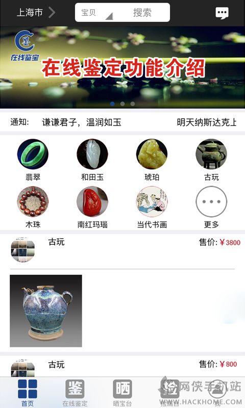 在线鉴宝手机版app v2.8