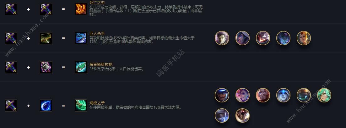 云顶之弈10.13装备合成图 10.13装备合成表图片3