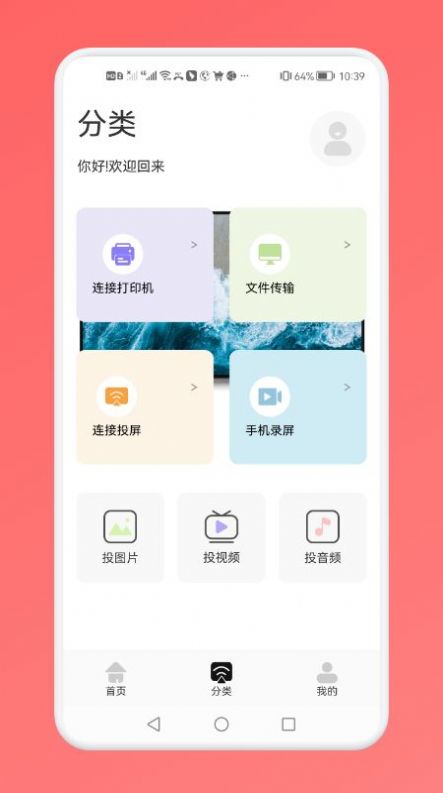 无线通用连接帮手app官方版下载 v1.1