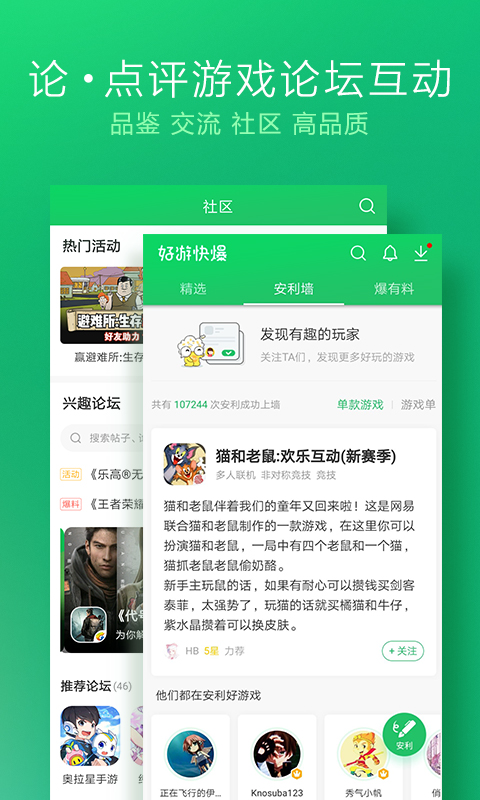 好游快爆官方正版最新版下载 v1.5.7.205