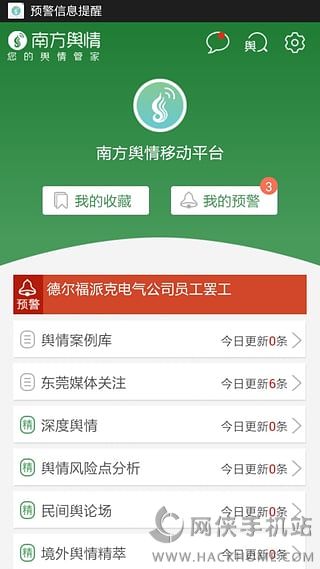 南方舆情app官方版 v1.0