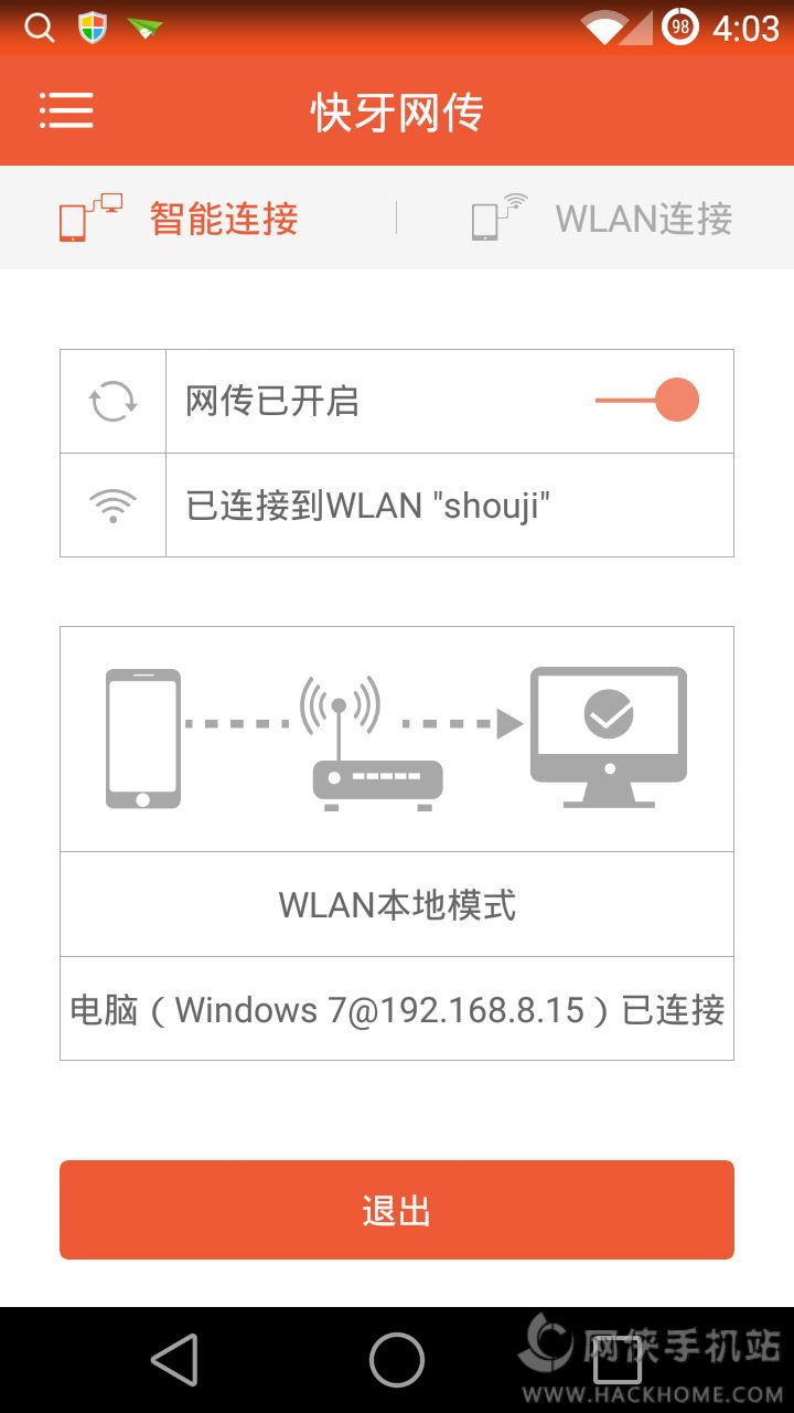 快牙网传app手机版下载 v2.2