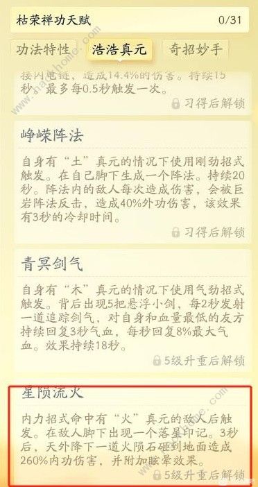 射雕手游丐帮降龙门派技能有哪些 丐帮降龙门派全技能一览图片7