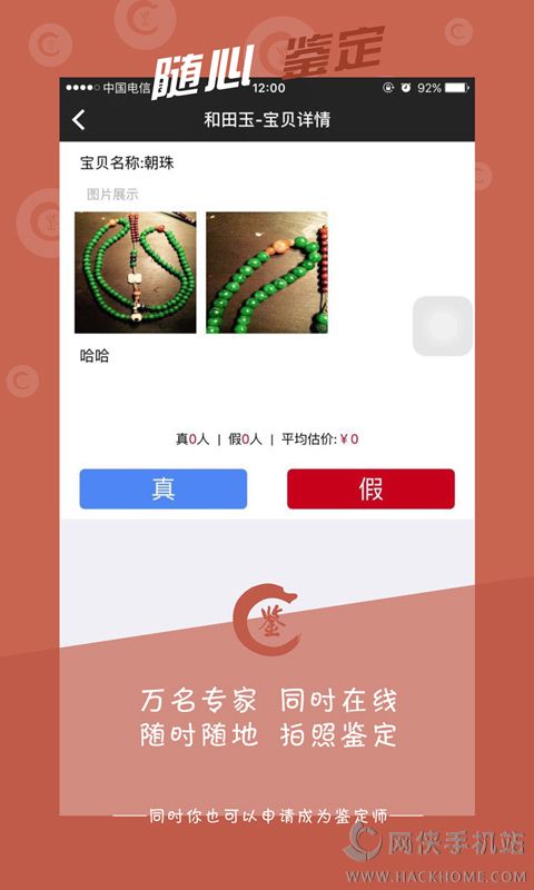 在线鉴宝手机版app v2.8