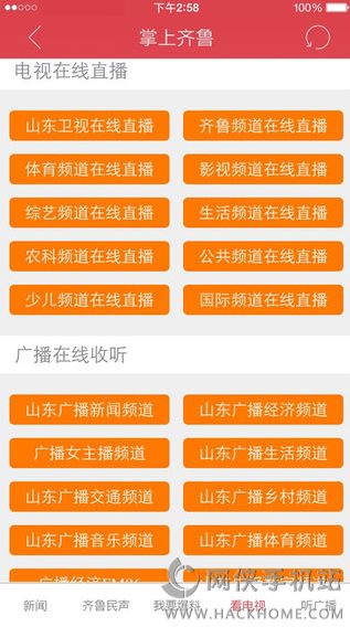 掌上齐鲁app下载手机客户端 v1.1.4