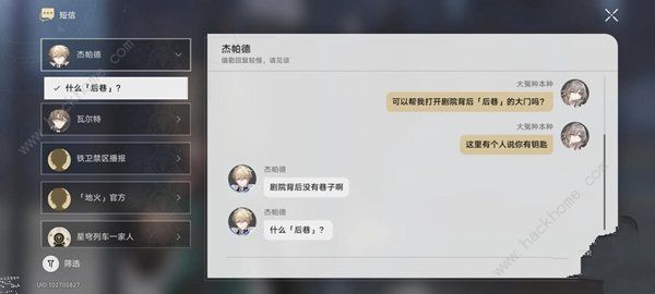 崩坏星穹铁道剧院后巷紧闭的大门怎么打开 剧院后巷紧闭的大门开启攻略