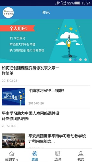 平南云学习软件ios手机版下载 v1.0.2