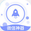 微信清理神器app软件官方下载 v1.0.0