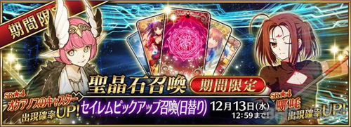 FGO2019卡池表 2019卡池时间顺序表图片2