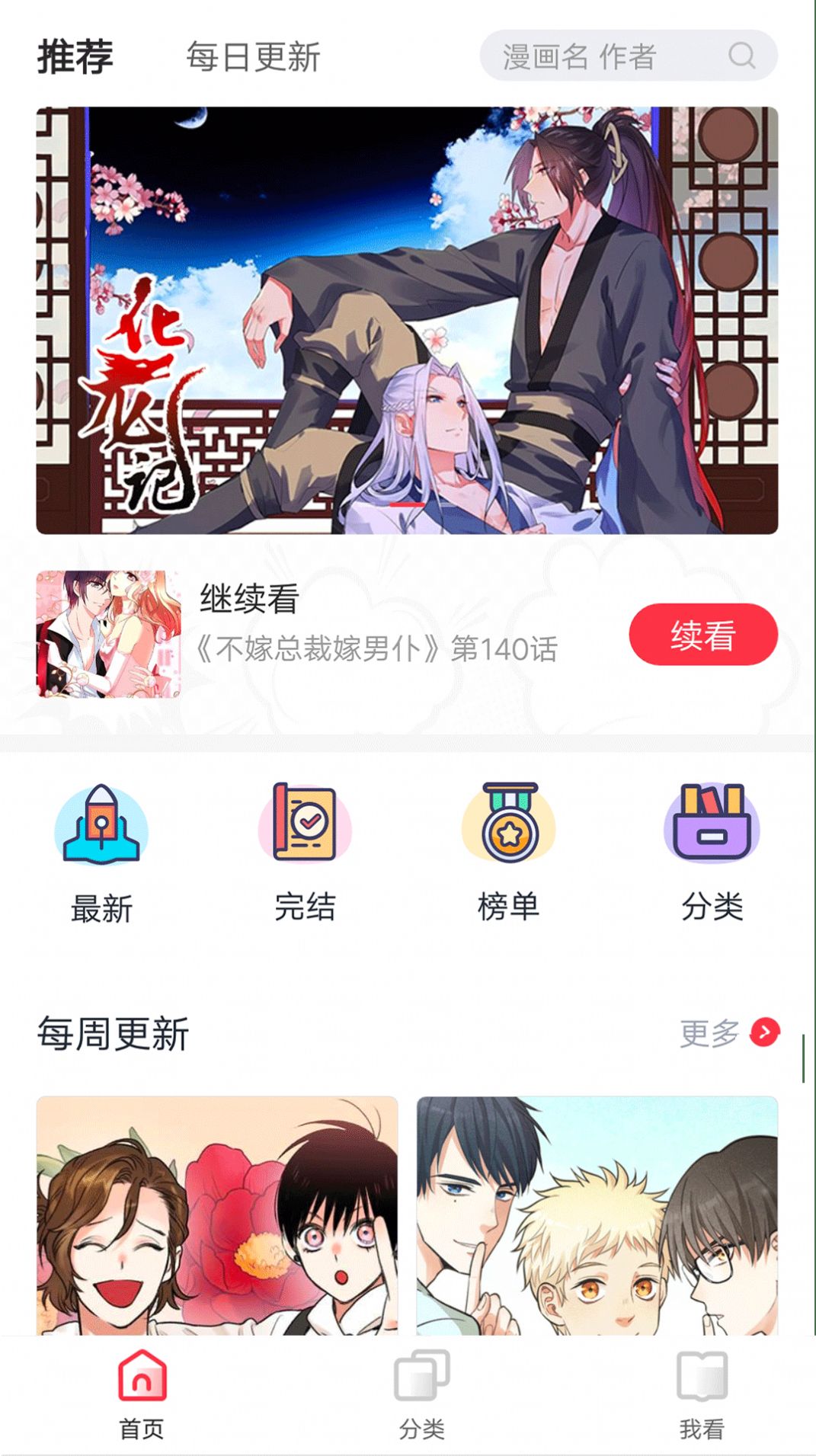 酷漫屋2.0官方免费漫画app最新版 v1.6.1