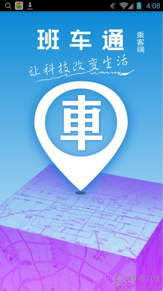 班车通乘客端app下载手机版 v1.0