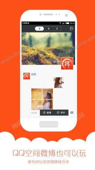 手机拆图软件app官方下载 v1.0.2