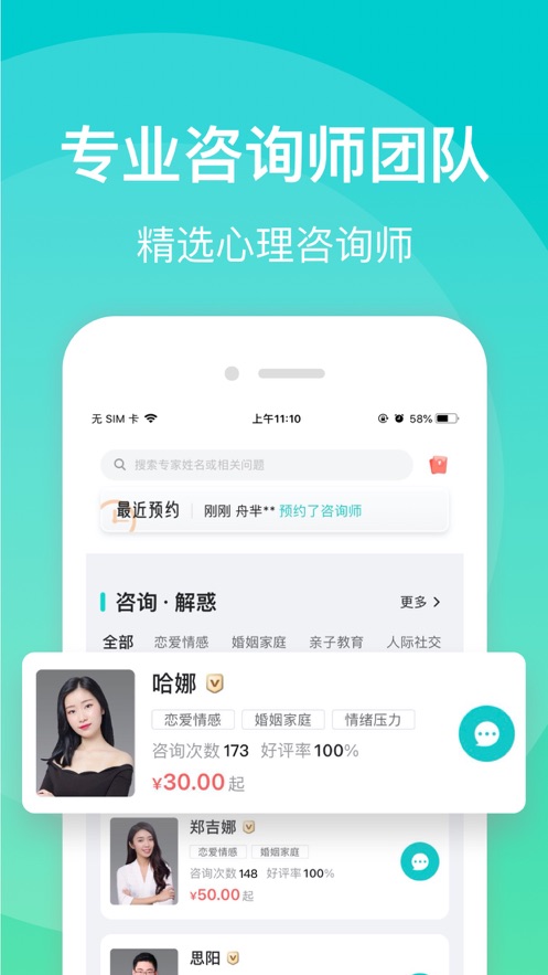 鹊哥心理情感咨询服务平台下载 v1.5.2