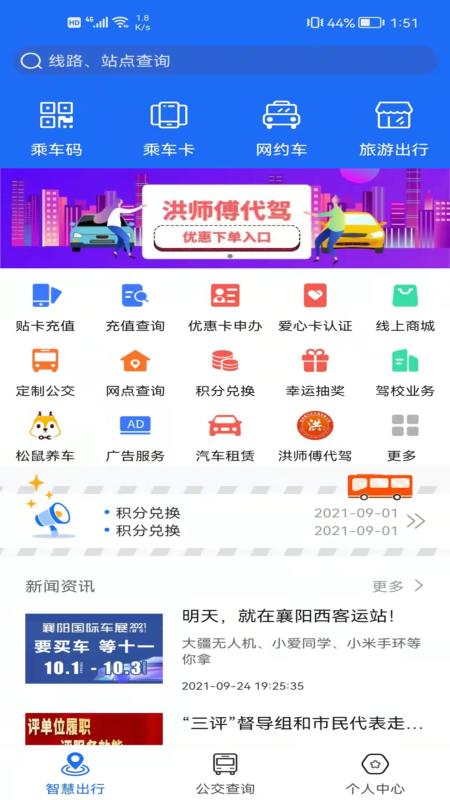 襄阳出行公交app官方最新版下载 v3.9.20