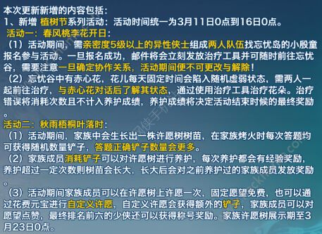 剑侠情缘手游植树节活动大全 齐心协力种小树