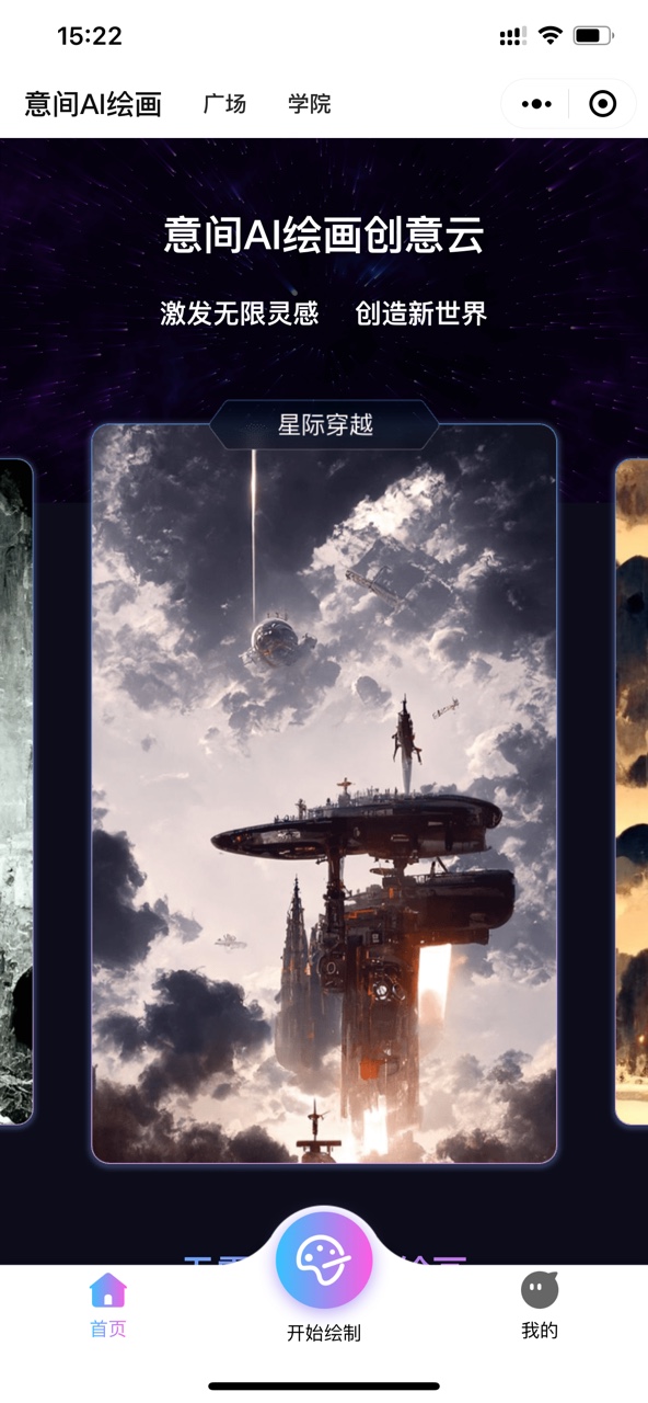 智星意间ai绘画app官方下载 v1.0.6